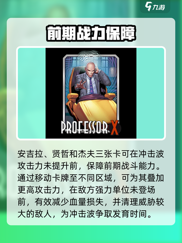 💥漫威终极逆转冲击波阵容搭配🔥截图4