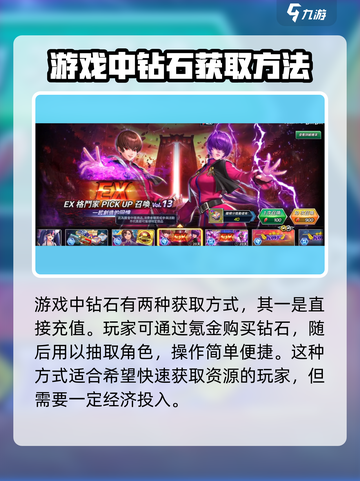 拳皇全明星钻石怎么获取介绍截图2