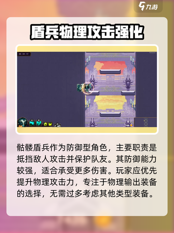 小骨英雄杀手盾兵怎么玩介绍截图2