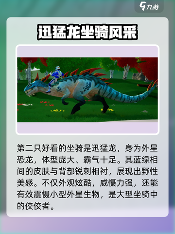 《创造吧！星球》超炫坐骑大揭秘✨截图3