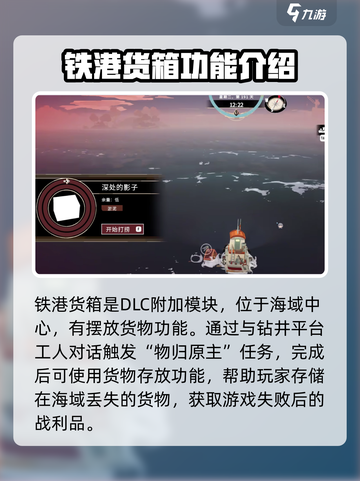 渔帆暗涌铁港货箱有什么用介绍截图2