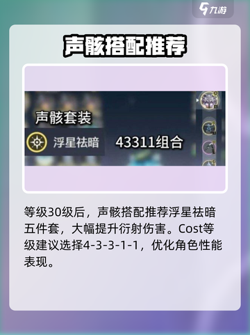 鸣潮🔥主角声骸最佳搭配🔥选哪个不后悔！截图3