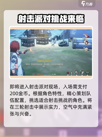 鸣潮✨射击比赛任务全流程攻略来啦！快来通关截图3
