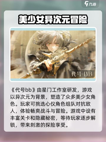代号bb是哪个公司做的介绍截图2