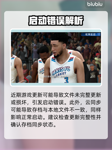 NBA2K26启动失败？速看解决🔥截图2
