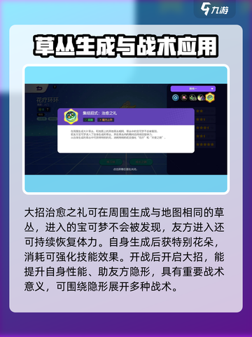 宝可梦大集结🔥花疗环环技能全面解析✨截图5