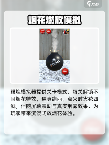 🔥鞭炮模拟器太上头了！💥模拟玩法超带感🎮截图4