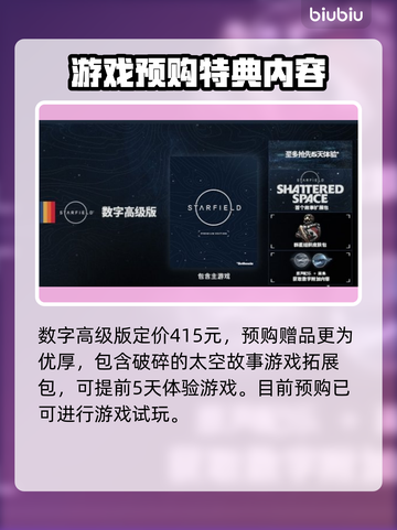 星空预购奖励大曝光！游戏党冲鸭🔥🎮截图3