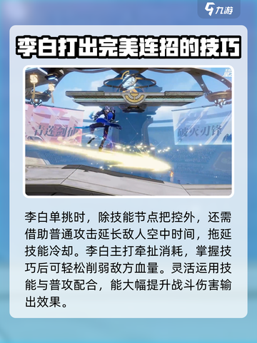 星之破晓李白凤求凰单挑怎么玩介绍截图3