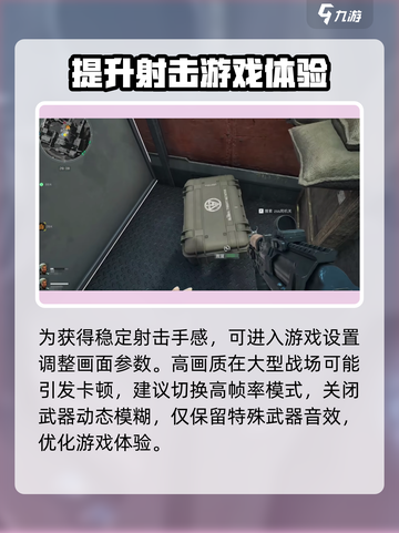 三角洲行动设置推荐介绍截图2