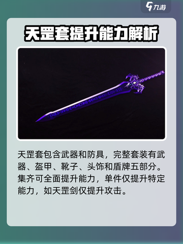 仙剑世界天罡套🔥超强解析，装备党必看！截图3