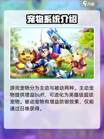 热江手游宠物系统怎么玩介绍截图2