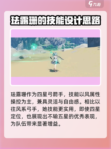 原神珐露珊值得培养吗介绍截图2
