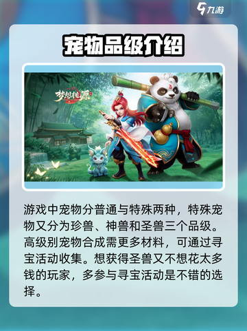 梦想桃源宠物怎么样介绍截图2