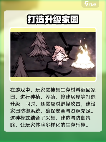 饥荒新家园有几种模式介绍截图3