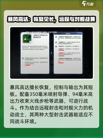 高达钢铁之诗暴风高达怎么样介绍截图2