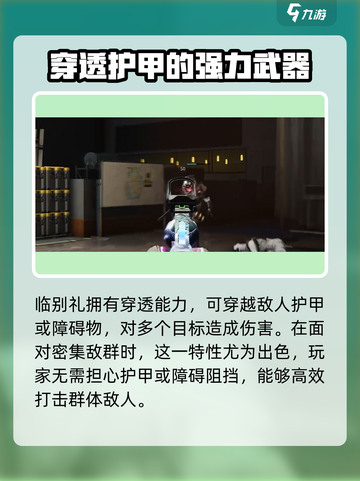 七日世界临别礼武器介绍介绍截图5