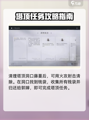 燕云十六声塔顶任务怎么完成介绍截图4