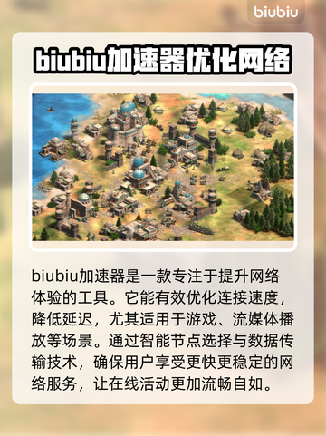帝国时代4🔥闪退解决+加速器推荐🚀截图2