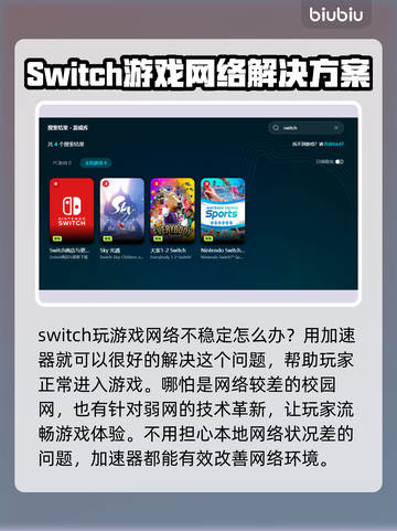 Switch2加速器下载安装全攻略，玩游戏不卡顿🔥🎮截图3