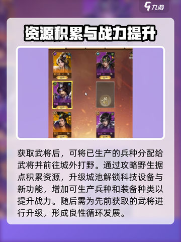 三国问鼎山河🔥新手快速开荒攻略💎截图4