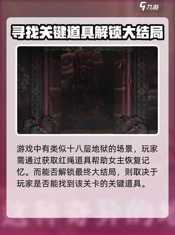纸嫁衣7十八层炼狱怎么过介绍截图2