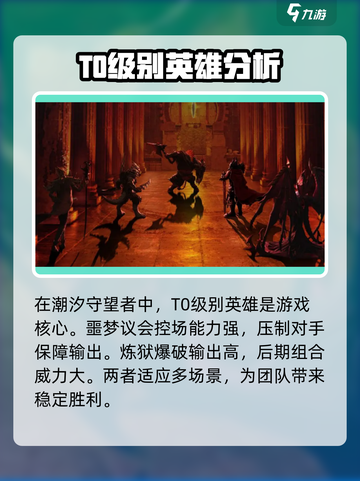 潮汐守望者英雄排名节奏榜介绍截图2