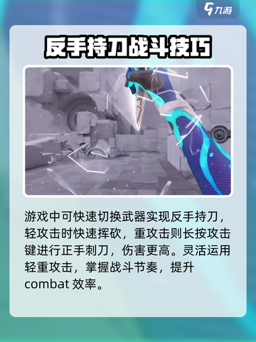 天启行动反手持刀怎么操作介绍截图3