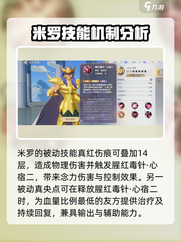 圣斗士星矢重生2米罗怎么玩介绍截图3
