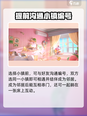 心动小镇🔥同居玩法大揭秘！你还不知道？🎮截图2