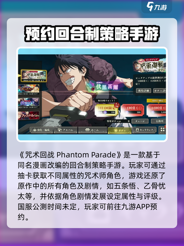 咒术回战手游零界战线什么时候上线介绍截图2