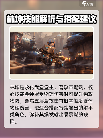 荒野国度人物排行一览介绍截图4