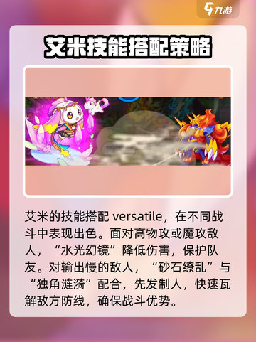 洛克王国手游艾米🔥超强解析，必看！🎮截图5