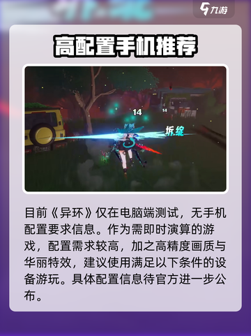 🔥异环手机端配置要求曝光！玩游戏必备⚡截图2
