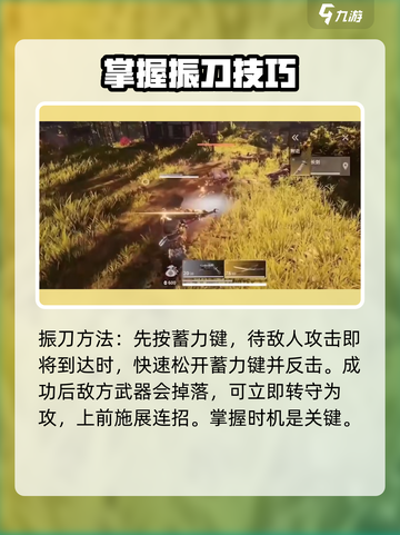 永劫无间手游振刀技巧介绍介绍截图2