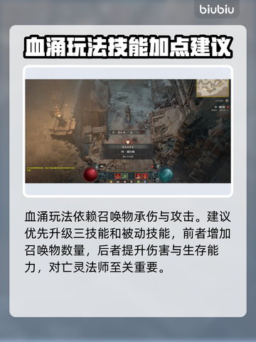 暗黑4血涌流派🔥玩法超简单，新手必看！截图3