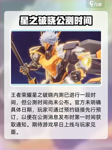 星之破晓🔥超好玩！游戏玩法全介绍✨截图2