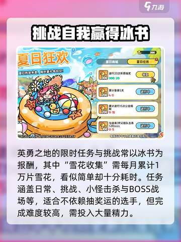 英勇之地🔥冰书获取全攻略💎截图3