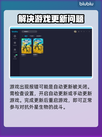 地狱潜者2报错？❌一键解决办法来了！🔥截图3