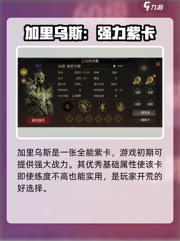 龙息神寂加里乌斯强度如何介绍截图2
