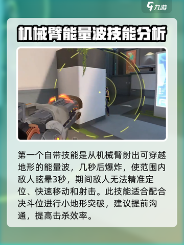 无畏契约铁臂怎么玩介绍截图3