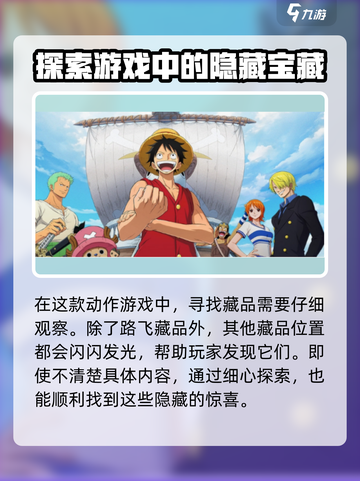航海王壮志雄心藏品路飞怎么获得介绍截图4