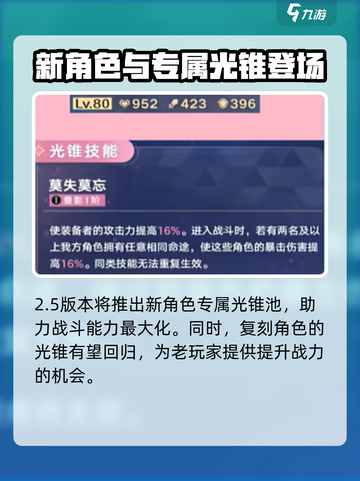 崩坏星穹铁道2.5卡池介绍介绍截图5