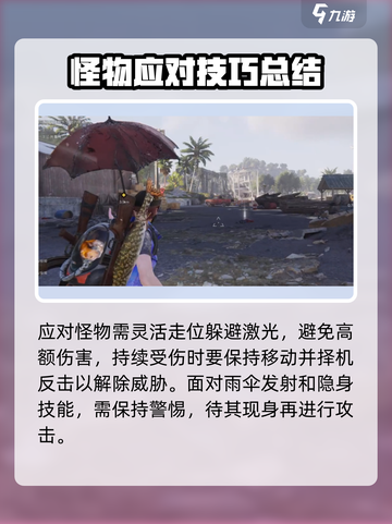 七日世界🔥雨壳打法攻略，轻松通关秘籍！截图4