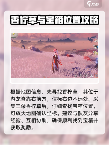 鸣潮游龙脊宝箱在哪儿介绍截图4