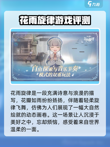 花雨旋律✨：玩法超赞，特色满满，不玩后悔！截图2