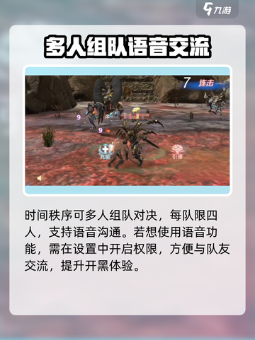 时间秩序可以组队吗介绍截图2