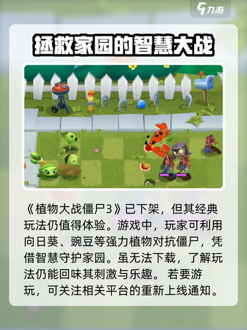 植物大战僵尸3出来了吗介绍截图2