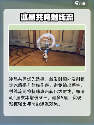 星痕共鸣冰法射线流🔥超强玩法攻略来啦！截图2