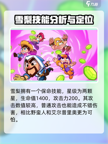 爆裂小队🔥雪莉国服上线，强势角色解读不容错过！💥截图4